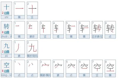 筆畫9的字